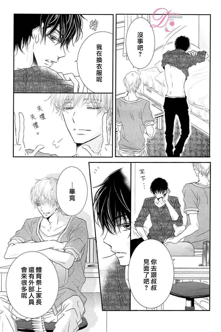 《我才不会对黑崎君说的话言听计从》漫画最新章节第18话免费下拉式在线观看章节第【32】张图片