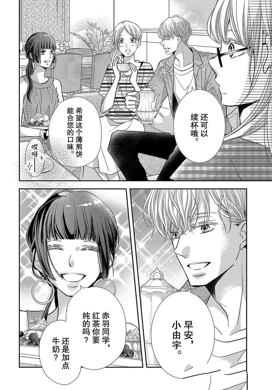 《我才不会对黑崎君说的话言听计从》漫画最新章节第58话免费下拉式在线观看章节第【18】张图片