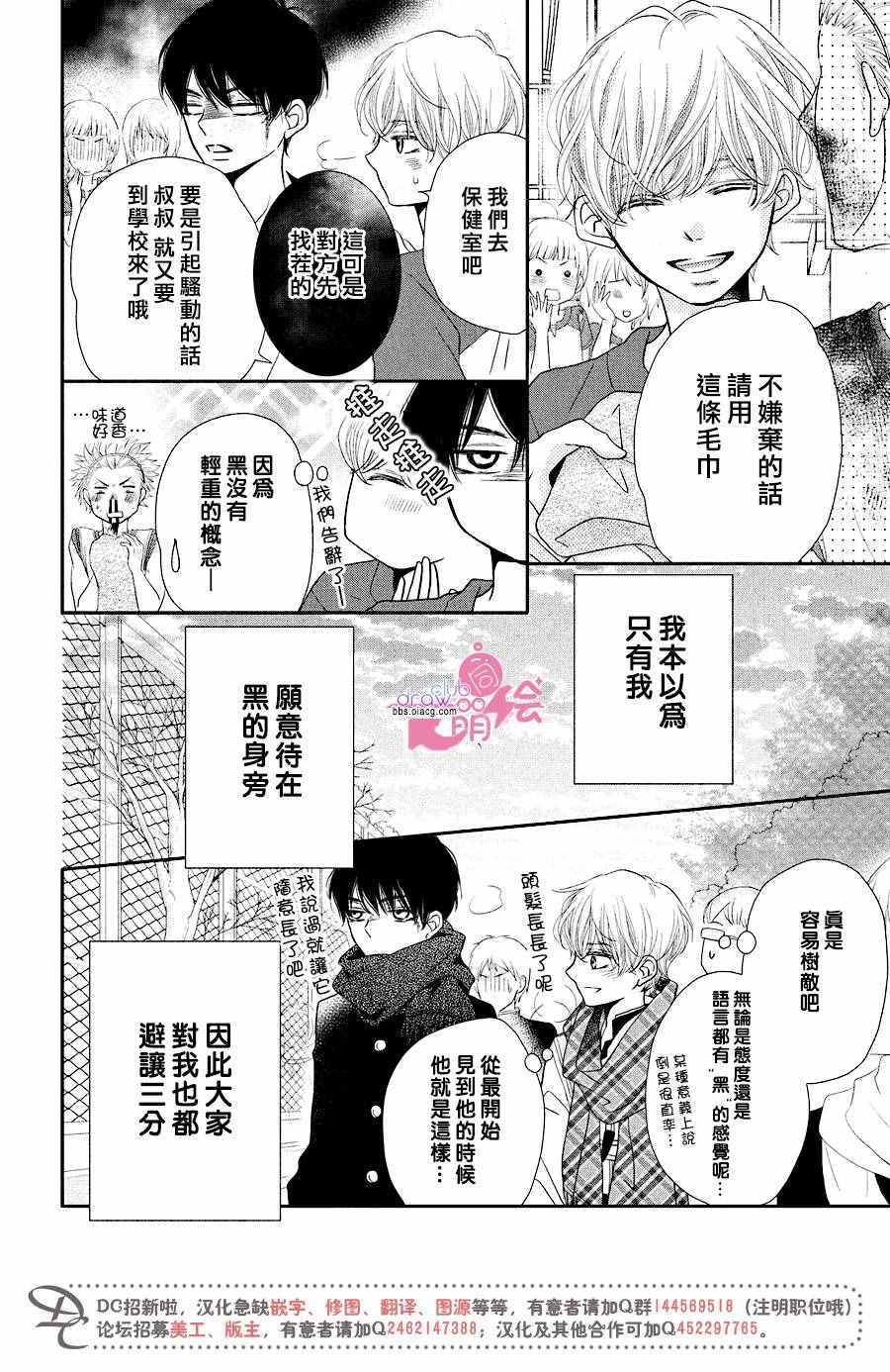 《我才不会对黑崎君说的话言听计从》漫画最新章节第30话免费下拉式在线观看章节第【17】张图片