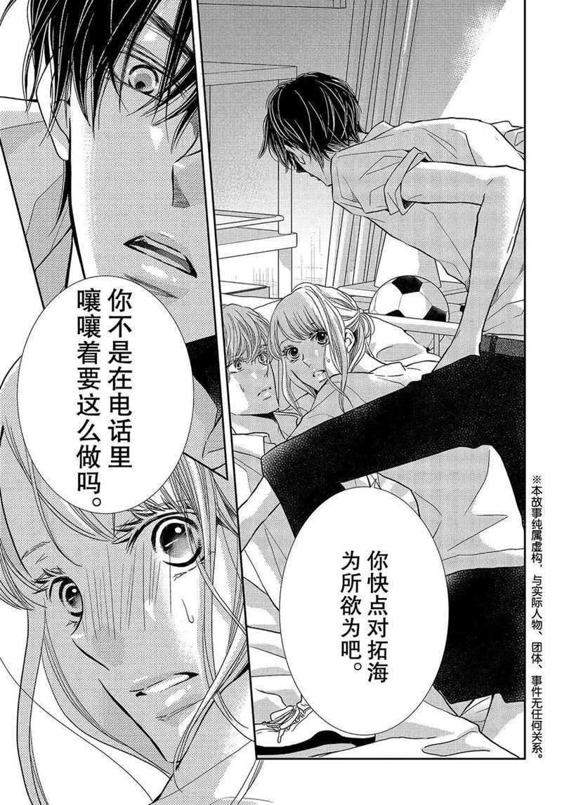 《我才不会对黑崎君说的话言听计从》漫画最新章节第50话免费下拉式在线观看章节第【4】张图片