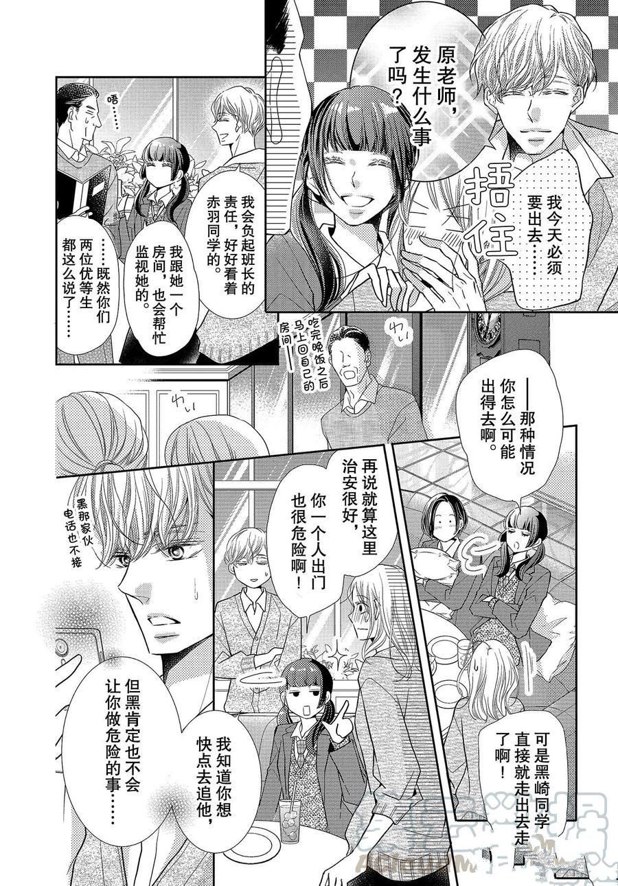 《我才不会对黑崎君说的话言听计从》漫画最新章节第68话免费下拉式在线观看章节第【4】张图片