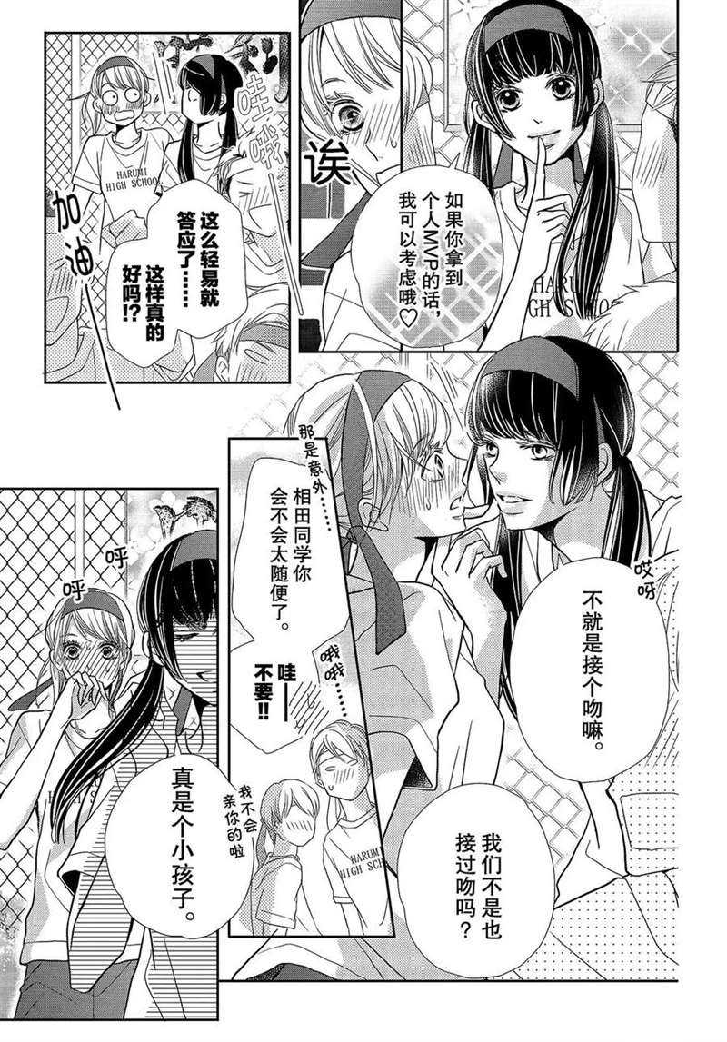 《我才不会对黑崎君说的话言听计从》漫画最新章节第50话免费下拉式在线观看章节第【12】张图片