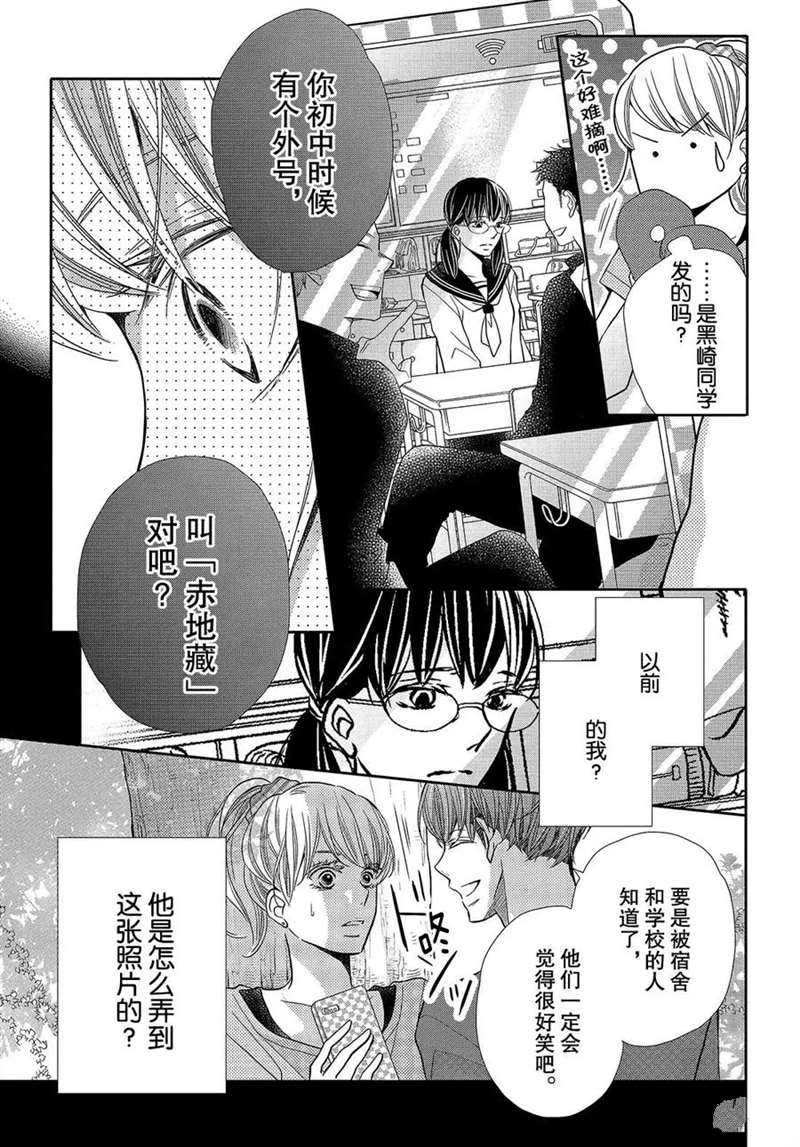 《我才不会对黑崎君说的话言听计从》漫画最新章节第51话免费下拉式在线观看章节第【30】张图片