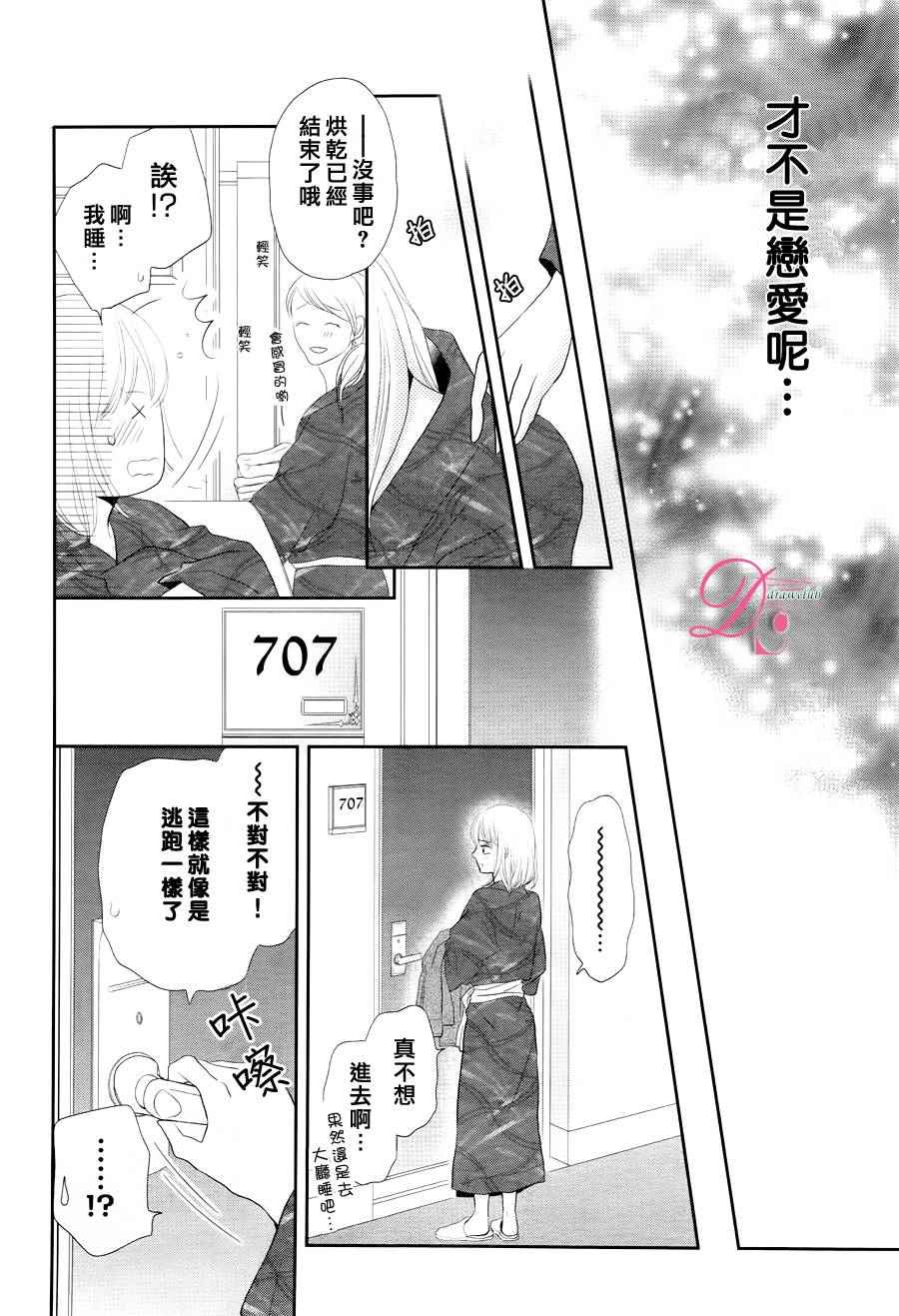 《我才不会对黑崎君说的话言听计从》漫画最新章节第22话免费下拉式在线观看章节第【28】张图片