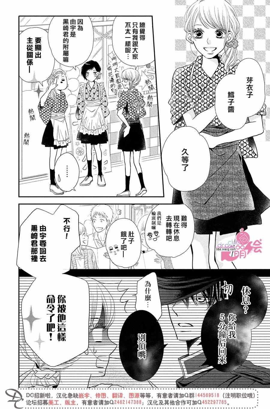 《我才不会对黑崎君说的话言听计从》漫画最新章节第31话免费下拉式在线观看章节第【13】张图片