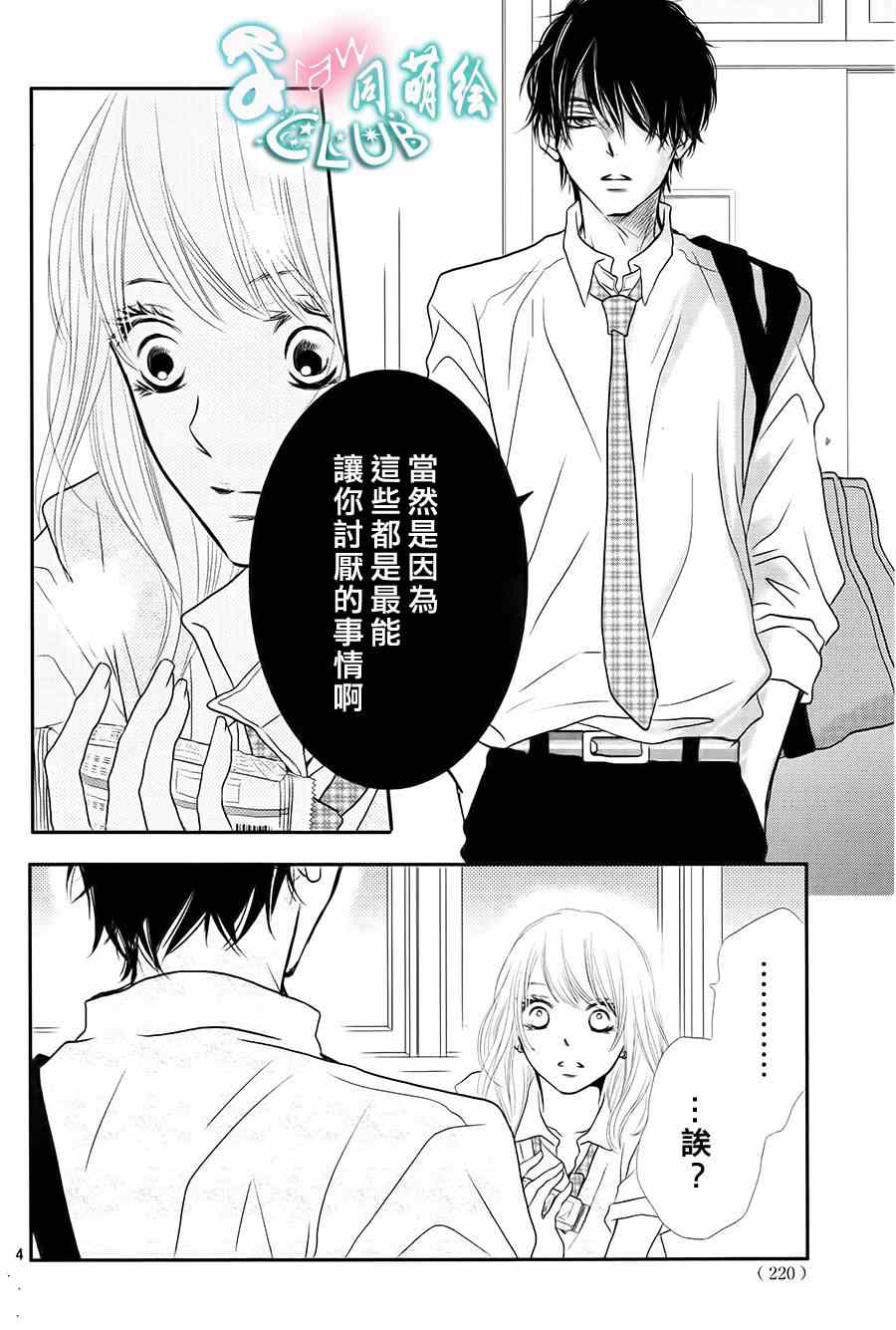 《我才不会对黑崎君说的话言听计从》漫画最新章节第8话免费下拉式在线观看章节第【4】张图片