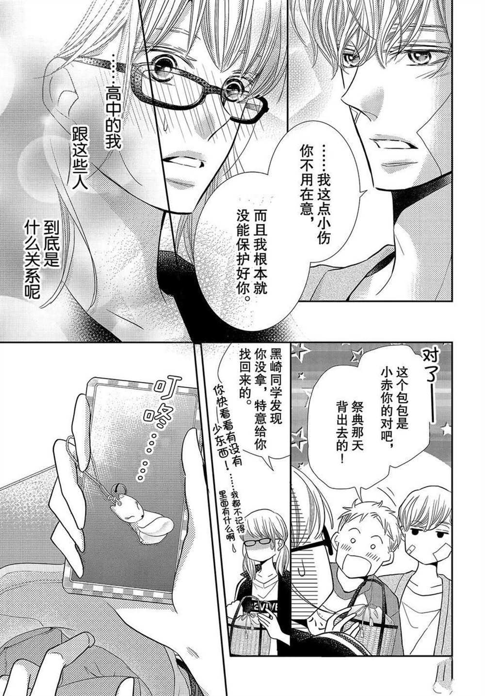 《我才不会对黑崎君说的话言听计从》漫画最新章节第55话免费下拉式在线观看章节第【19】张图片