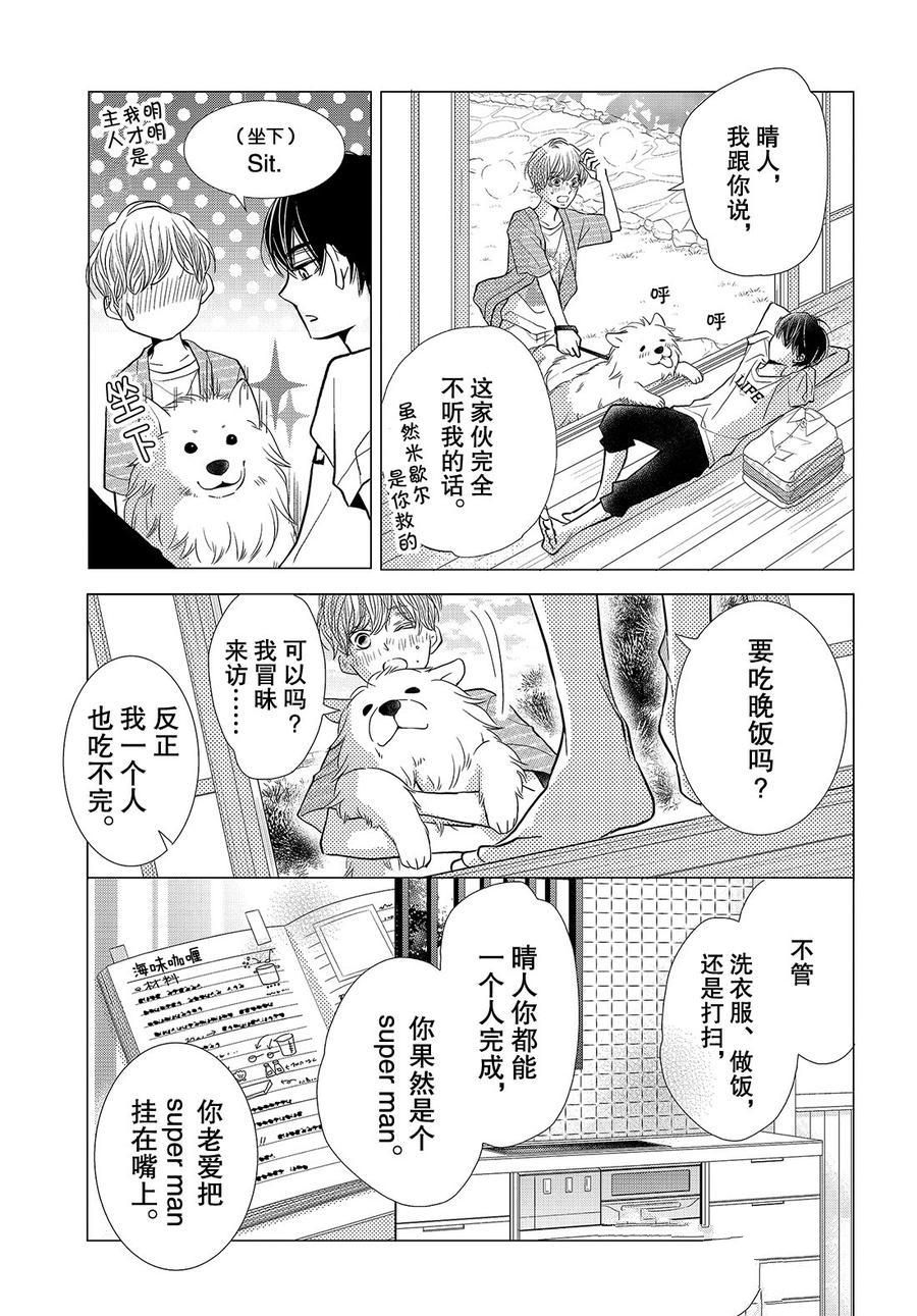 《我才不会对黑崎君说的话言听计从》漫画最新章节第59话免费下拉式在线观看章节第【15】张图片