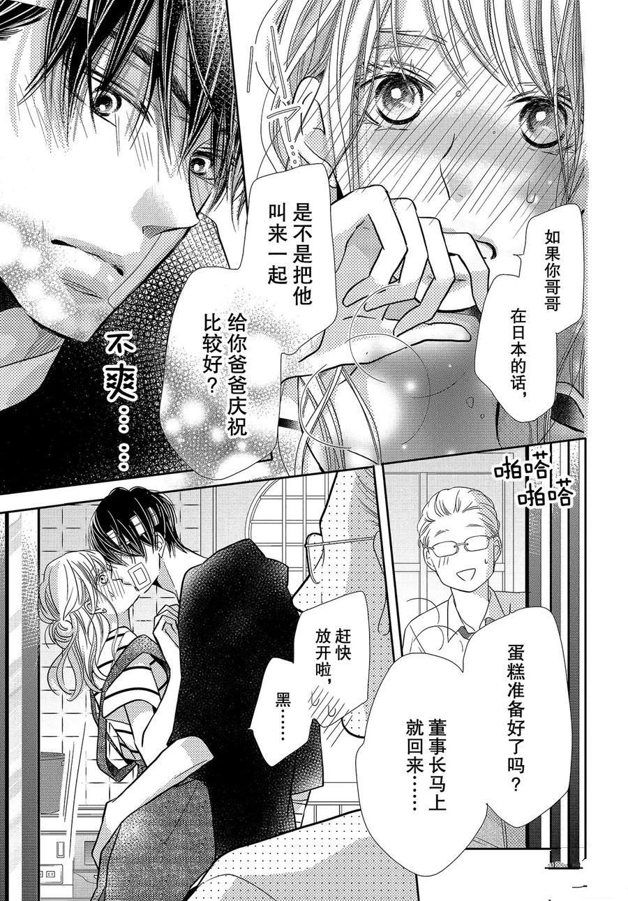 《我才不会对黑崎君说的话言听计从》漫画最新章节白兰地之恋免费下拉式在线观看章节第【12】张图片