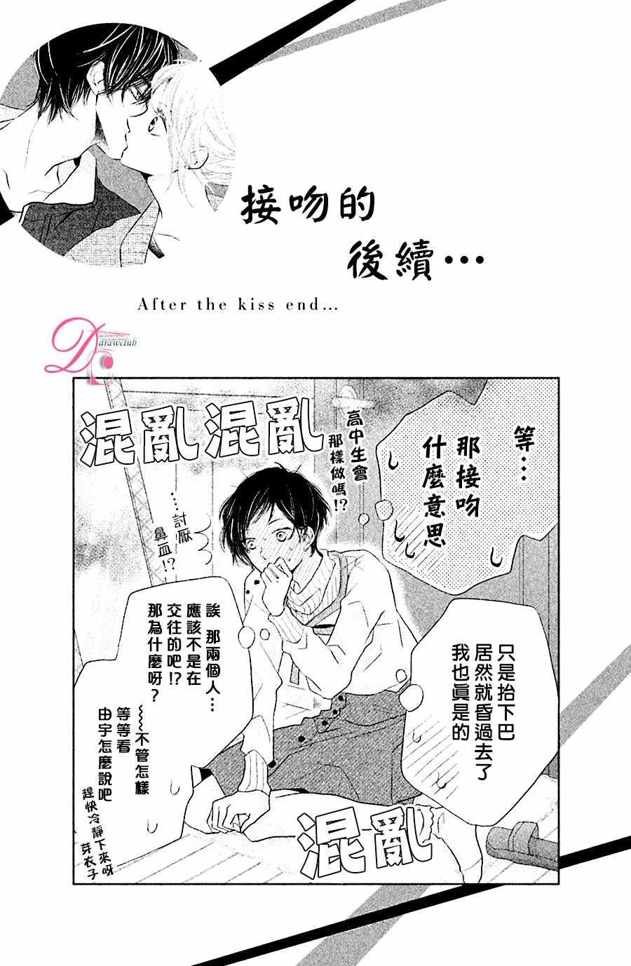 《我才不会对黑崎君说的话言听计从》漫画最新章节第7卷免费下拉式在线观看章节第【4】张图片