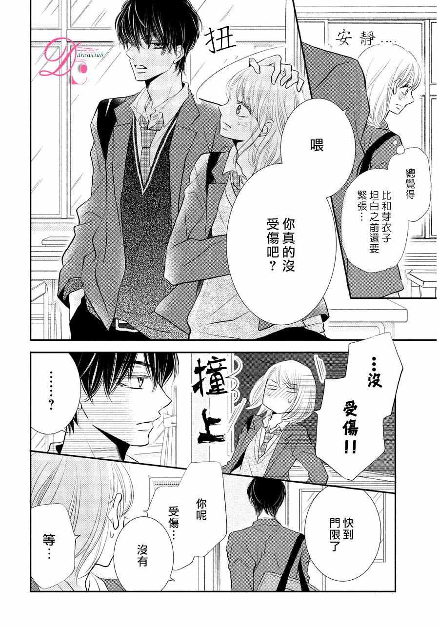 《我才不会对黑崎君说的话言听计从》漫画最新章节第28话免费下拉式在线观看章节第【19】张图片