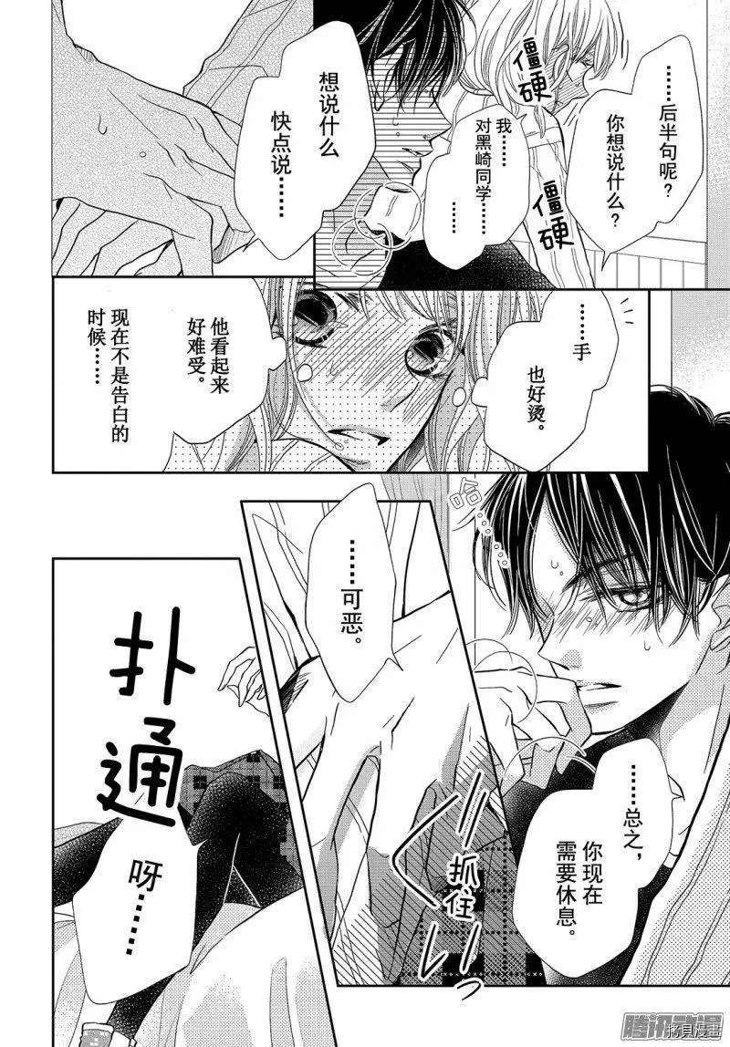 《我才不会对黑崎君说的话言听计从》漫画最新章节第36话免费下拉式在线观看章节第【4】张图片