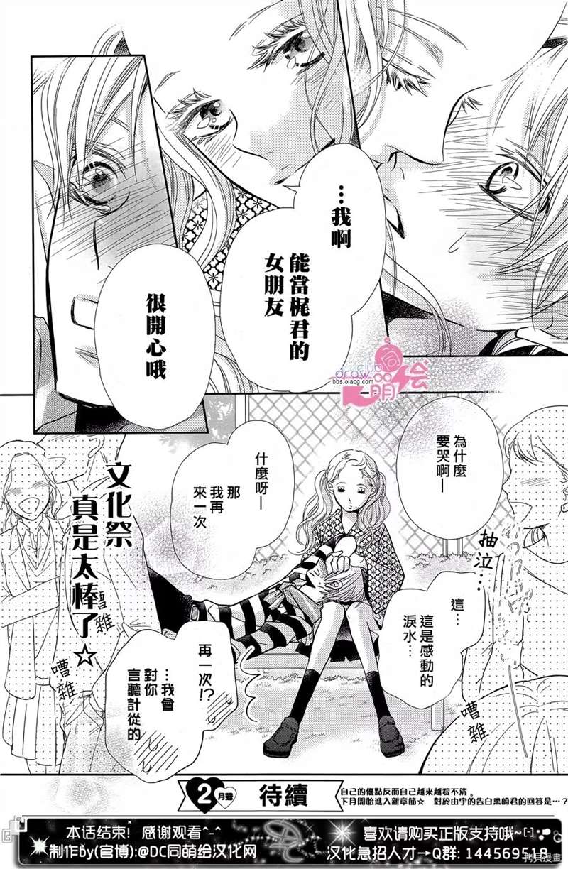 《我才不会对黑崎君说的话言听计从》漫画最新章节服番外3免费下拉式在线观看章节第【17】张图片