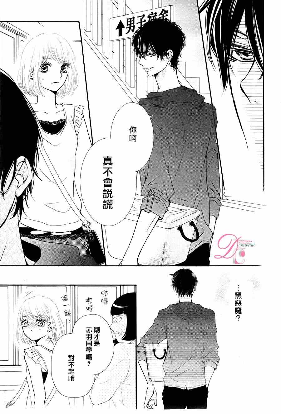 《我才不会对黑崎君说的话言听计从》漫画最新章节第9话免费下拉式在线观看章节第【17】张图片