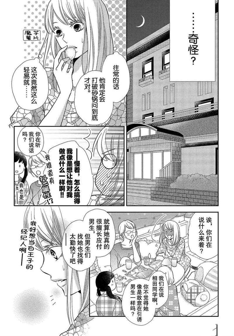 《我才不会对黑崎君说的话言听计从》漫画最新章节第48话免费下拉式在线观看章节第【14】张图片