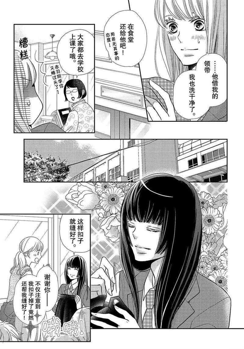 《我才不会对黑崎君说的话言听计从》漫画最新章节第45话免费下拉式在线观看章节第【20】张图片