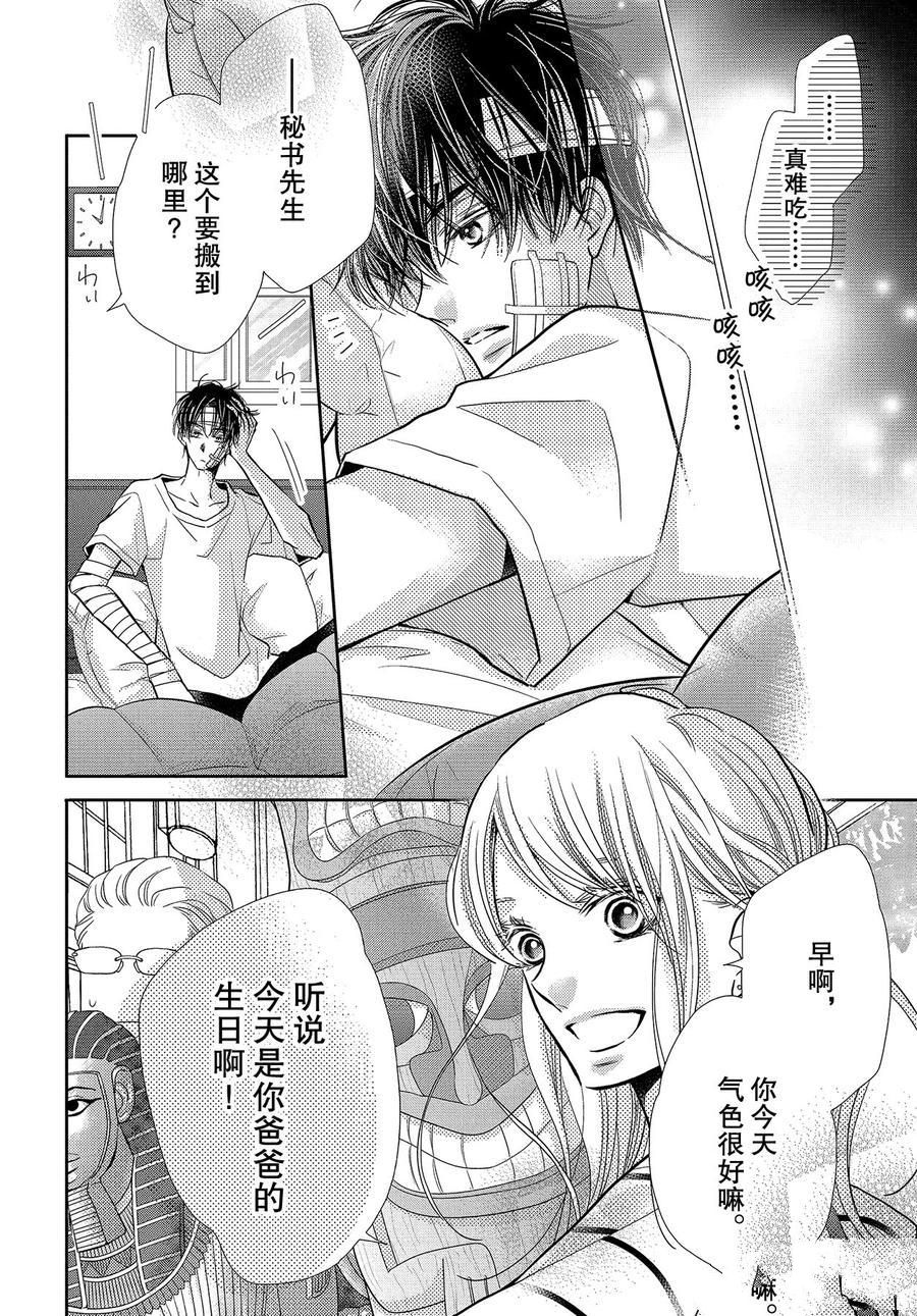 《我才不会对黑崎君说的话言听计从》漫画最新章节白兰地之恋免费下拉式在线观看章节第【3】张图片