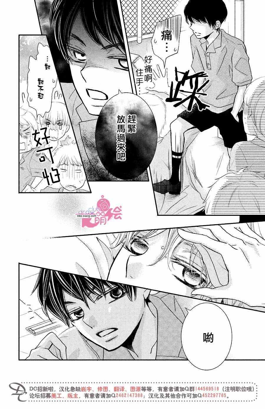 《我才不会对黑崎君说的话言听计从》漫画最新章节第30话免费下拉式在线观看章节第【7】张图片