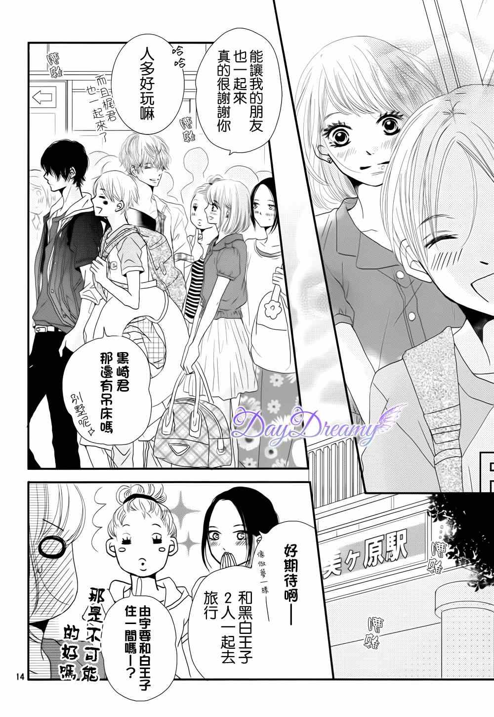 《我才不会对黑崎君说的话言听计从》漫画最新章节第13话免费下拉式在线观看章节第【13】张图片