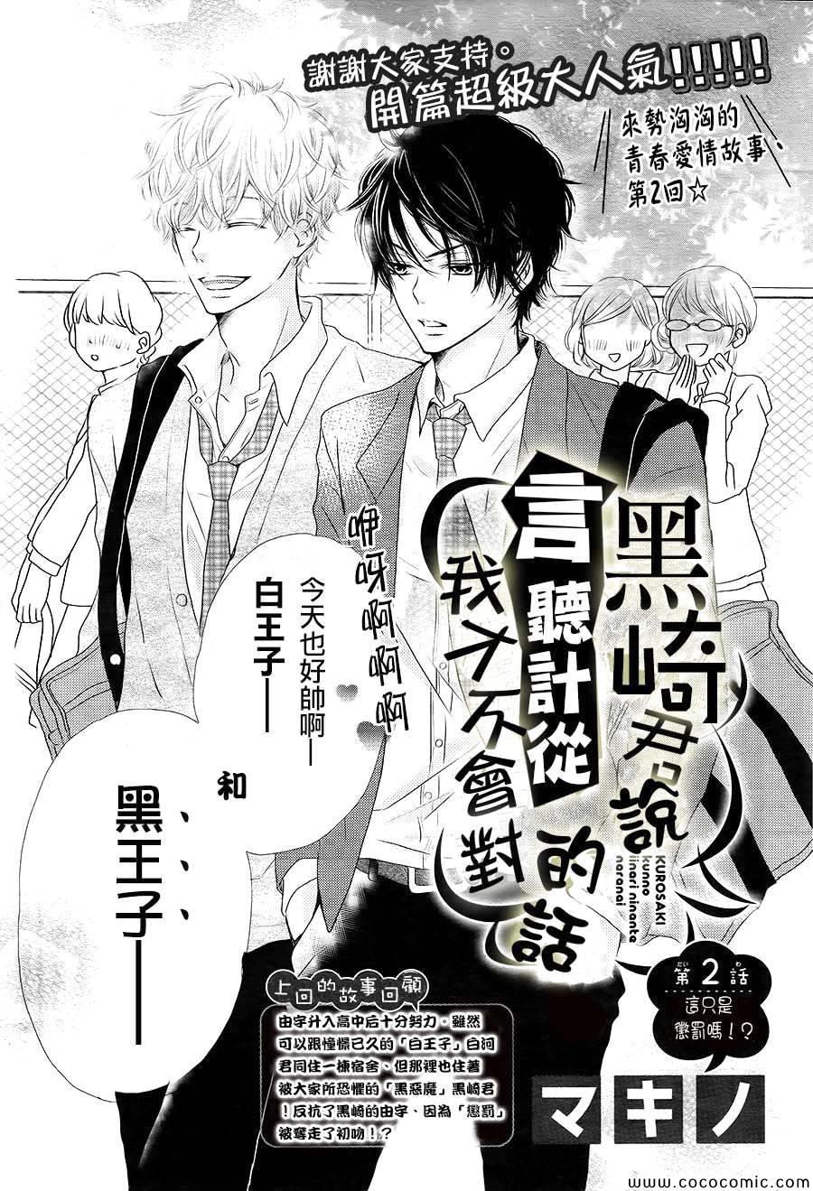 《我才不会对黑崎君说的话言听计从》漫画最新章节第2话免费下拉式在线观看章节第【3】张图片