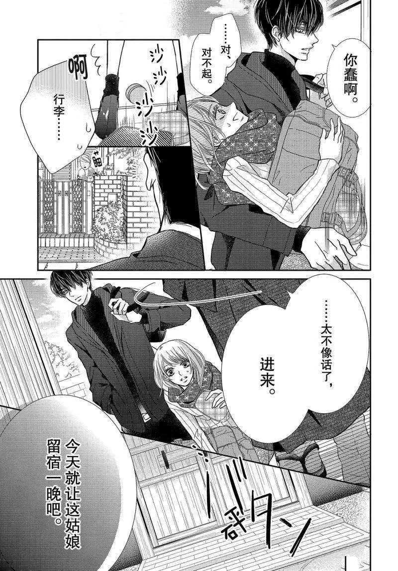 《我才不会对黑崎君说的话言听计从》漫画最新章节第38话免费下拉式在线观看章节第【6】张图片