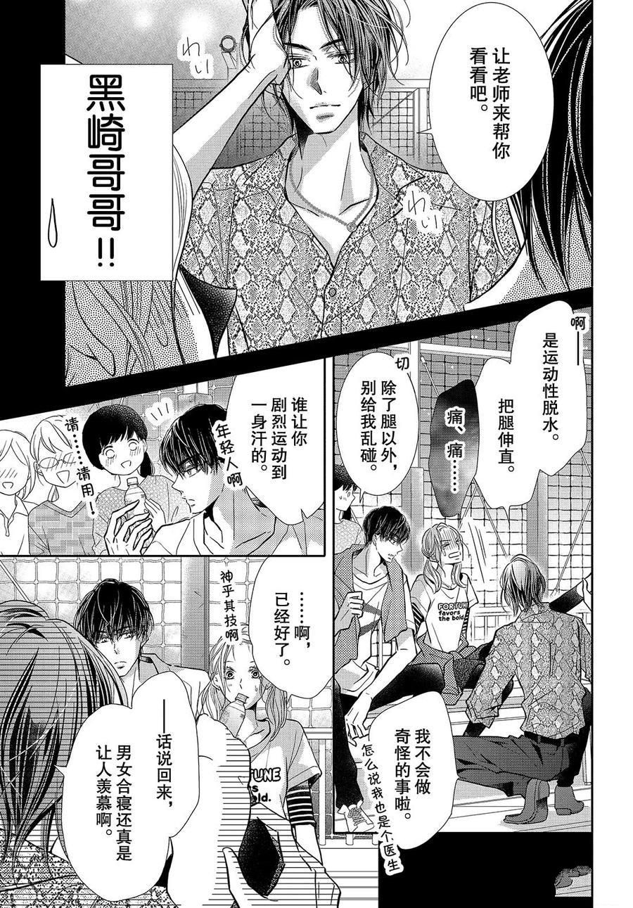 《我才不会对黑崎君说的话言听计从》漫画最新章节第63话免费下拉式在线观看章节第【25】张图片