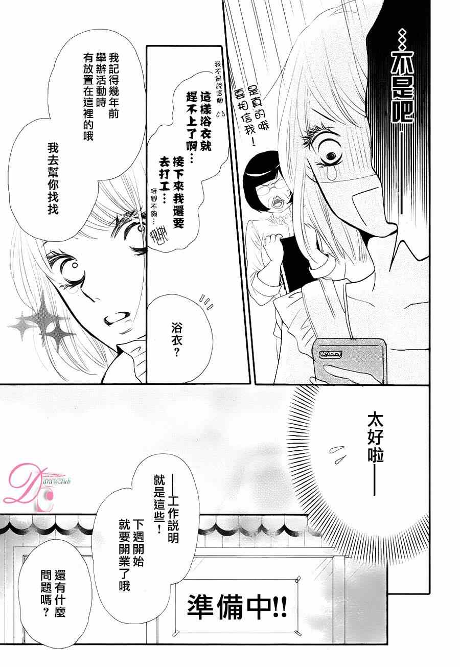 《我才不会对黑崎君说的话言听计从》漫画最新章节第9话免费下拉式在线观看章节第【19】张图片