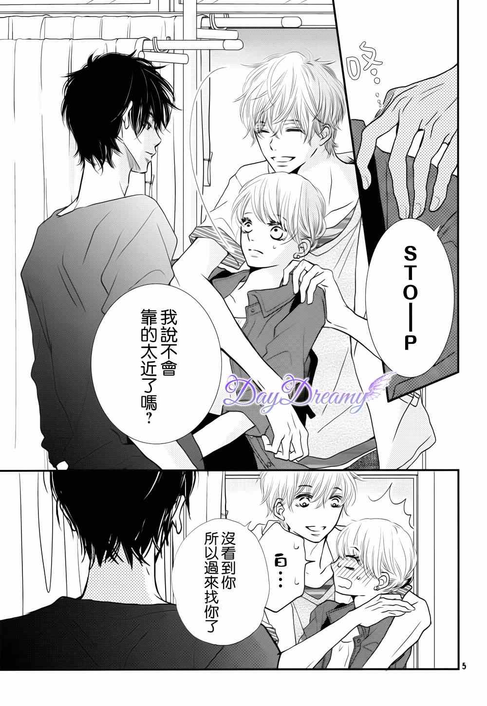 《我才不会对黑崎君说的话言听计从》漫画最新章节第11话免费下拉式在线观看章节第【5】张图片