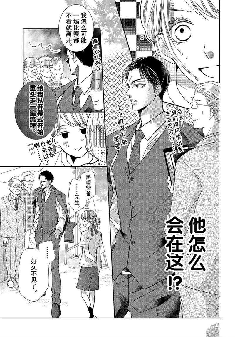 《我才不会对黑崎君说的话言听计从》漫画最新章节第50话免费下拉式在线观看章节第【14】张图片