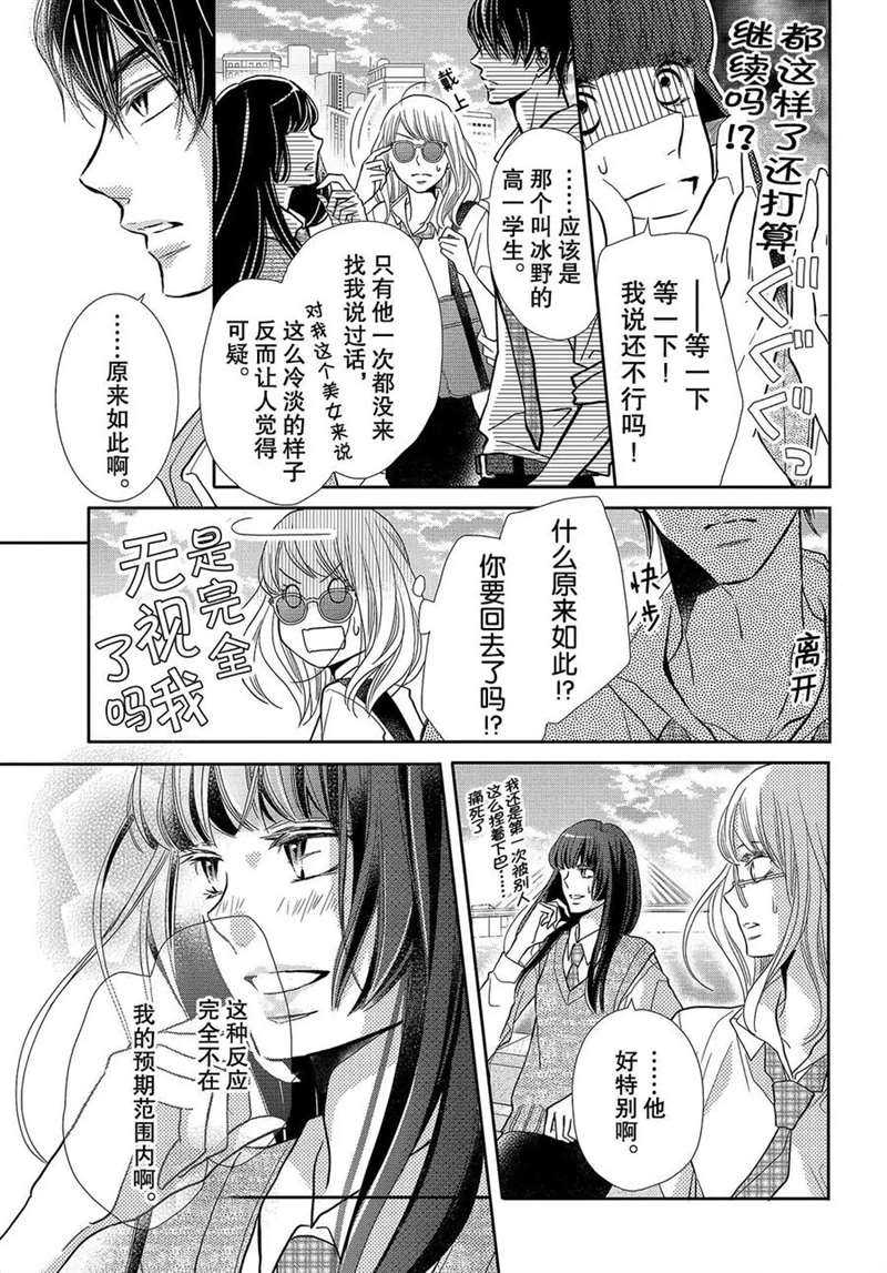 《我才不会对黑崎君说的话言听计从》漫画最新章节第49话免费下拉式在线观看章节第【14】张图片