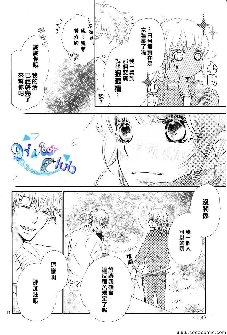 《我才不会对黑崎君说的话言听计从》漫画最新章节第2话免费下拉式在线观看章节第【15】张图片