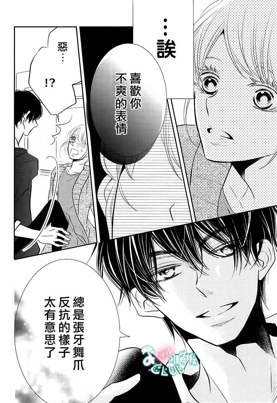 《我才不会对黑崎君说的话言听计从》漫画最新章节第25话免费下拉式在线观看章节第【11】张图片