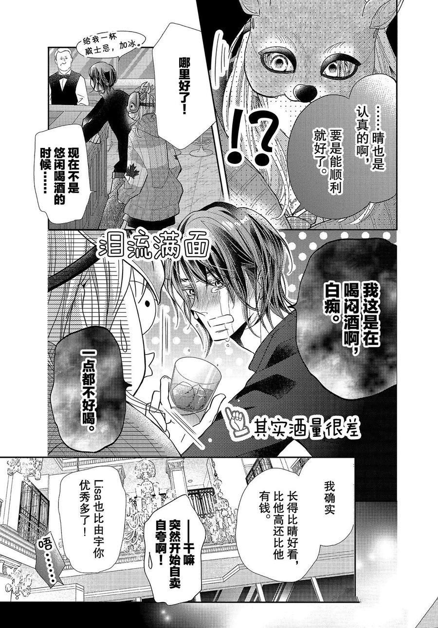 《我才不会对黑崎君说的话言听计从》漫画最新章节第68话免费下拉式在线观看章节第【9】张图片