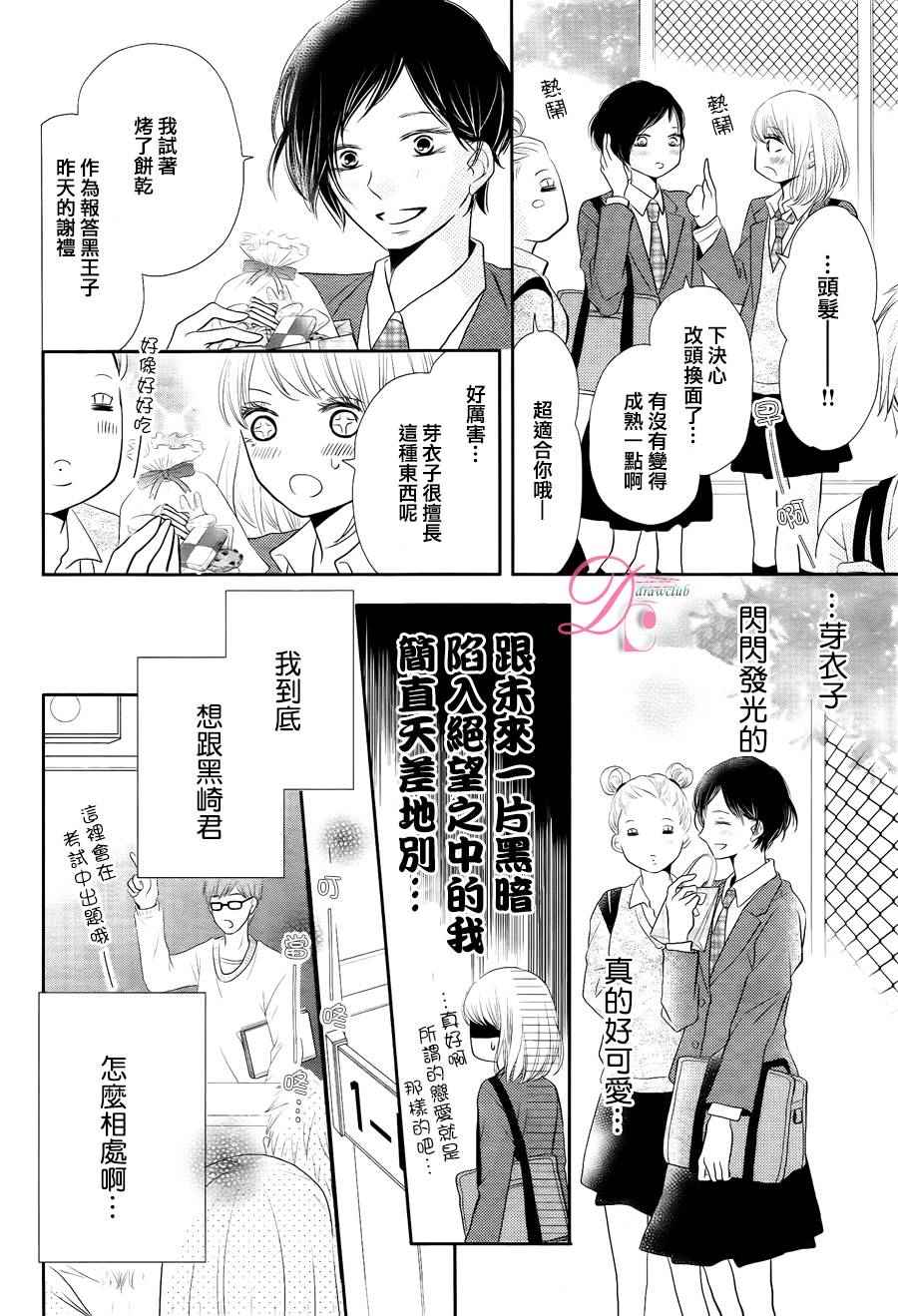 《我才不会对黑崎君说的话言听计从》漫画最新章节第23话免费下拉式在线观看章节第【28】张图片