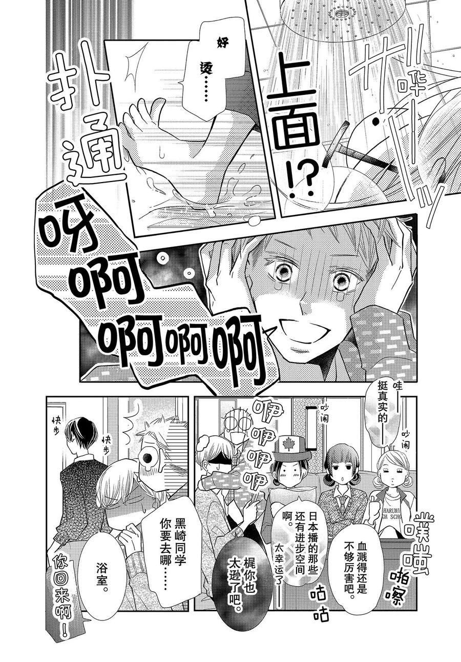 《我才不会对黑崎君说的话言听计从》漫画最新章节第69话免费下拉式在线观看章节第【12】张图片