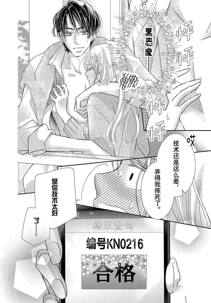 《我才不会对黑崎君说的话言听计从》漫画最新章节最终话后篇免费下拉式在线观看章节第【45】张图片