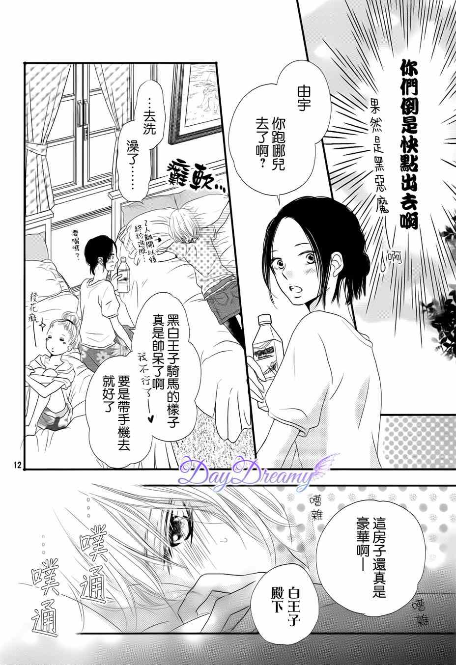 《我才不会对黑崎君说的话言听计从》漫画最新章节第14话免费下拉式在线观看章节第【12】张图片