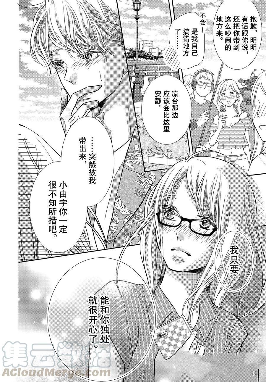 《我才不会对黑崎君说的话言听计从》漫画最新章节第59话免费下拉式在线观看章节第【30】张图片