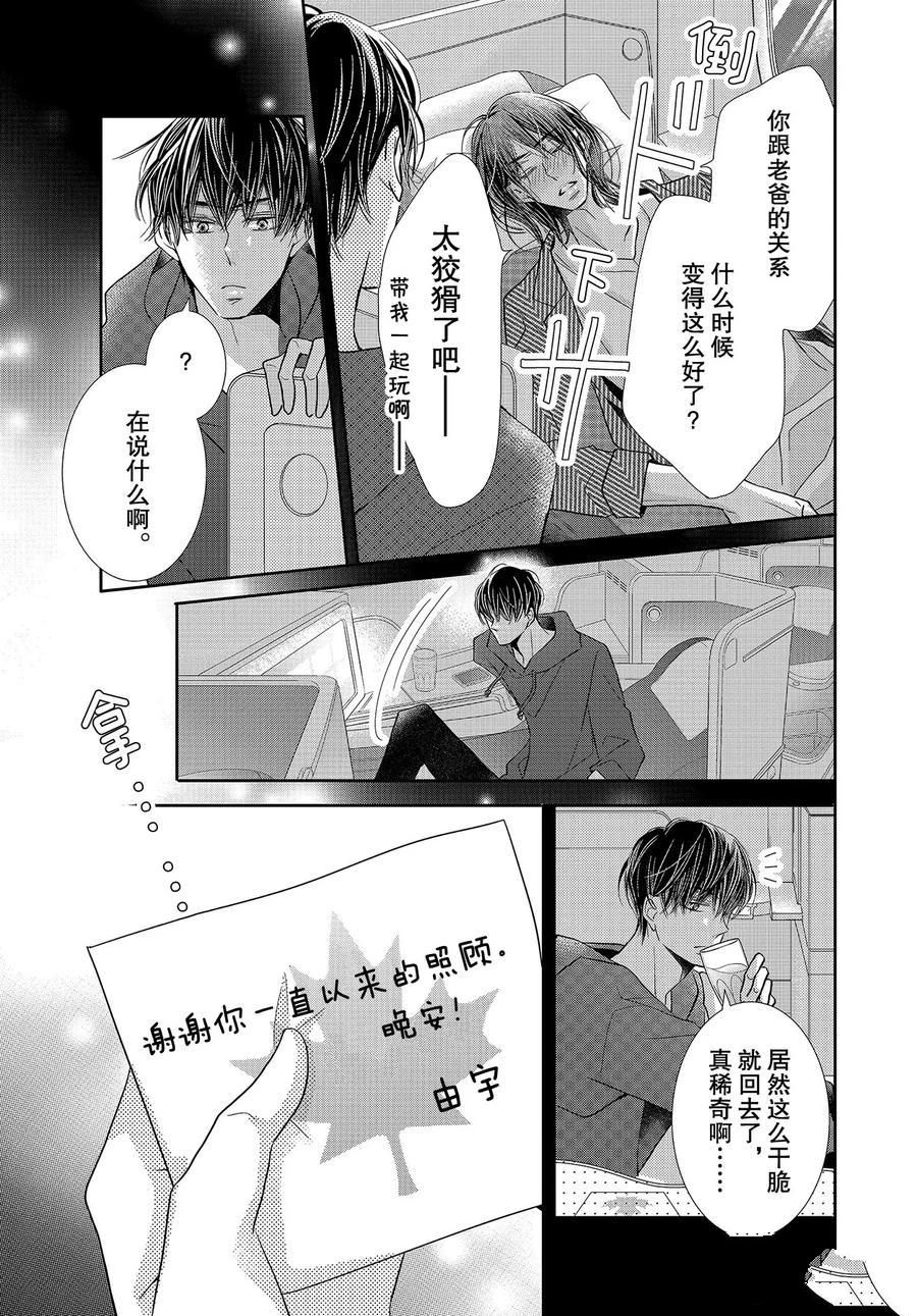 《我才不会对黑崎君说的话言听计从》漫画最新章节第66话免费下拉式在线观看章节第【17】张图片