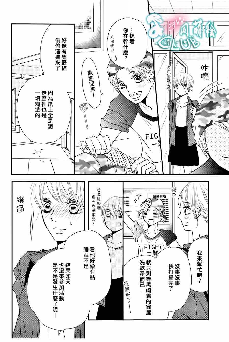 《我才不会对黑崎君说的话言听计从》漫画最新章节第10话免费下拉式在线观看章节第【34】张图片