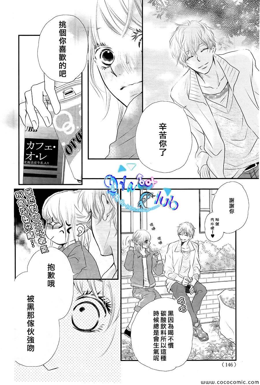 《我才不会对黑崎君说的话言听计从》漫画最新章节第2话免费下拉式在线观看章节第【13】张图片