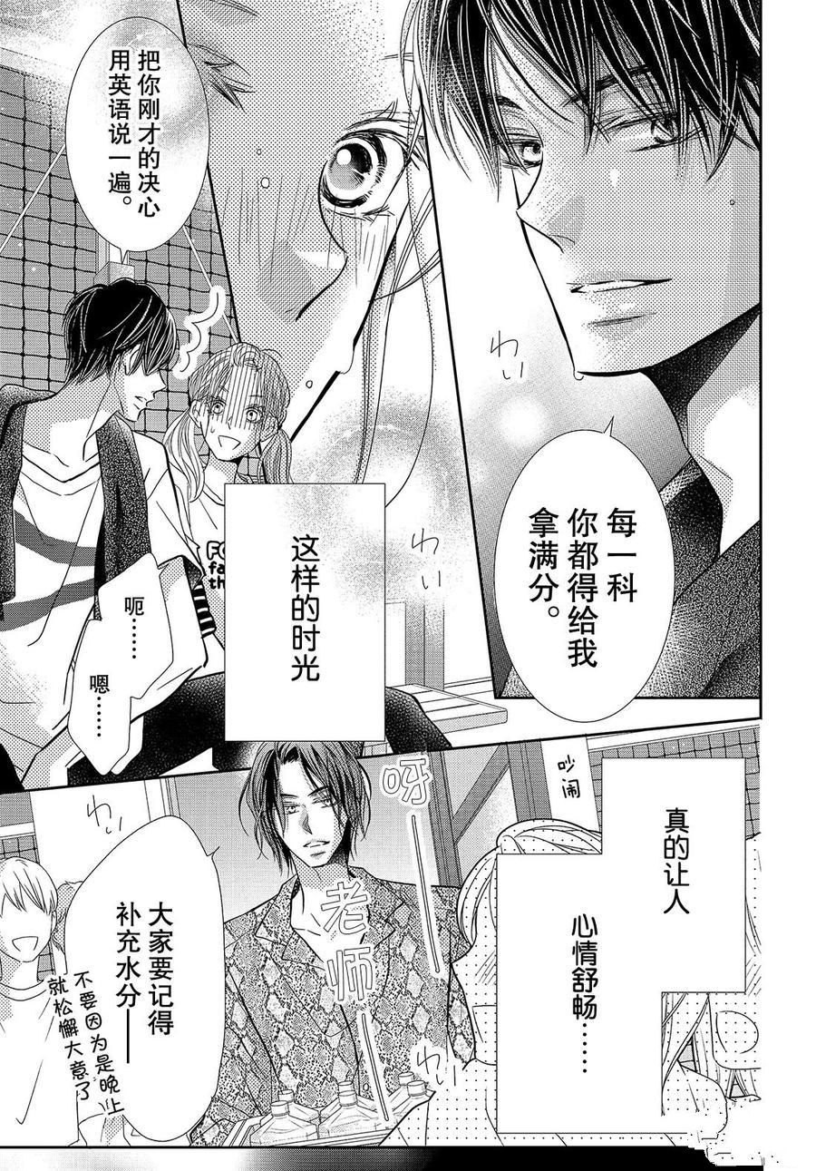 《我才不会对黑崎君说的话言听计从》漫画最新章节第63话免费下拉式在线观看章节第【23】张图片