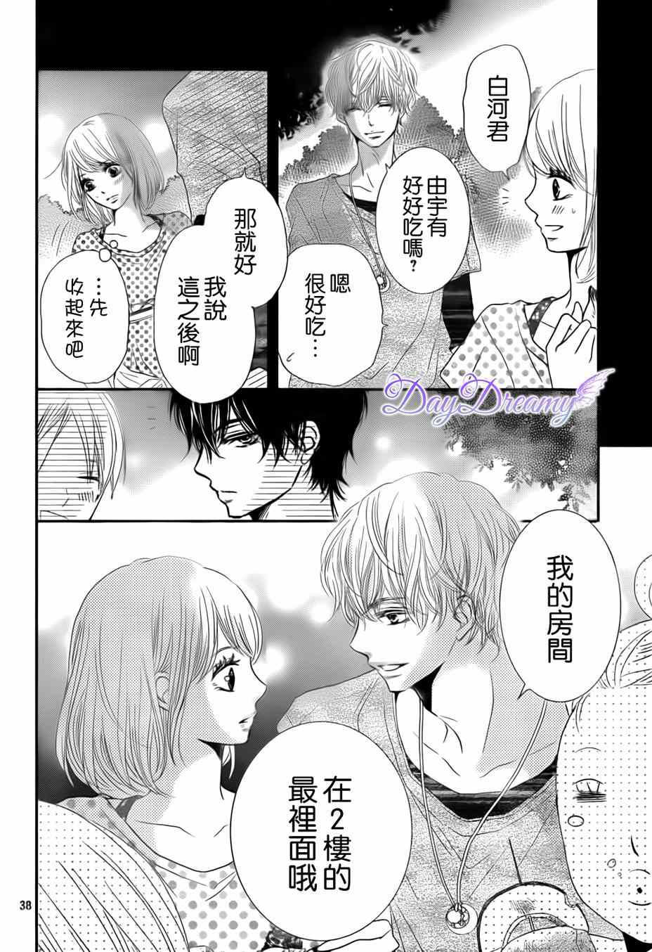 《我才不会对黑崎君说的话言听计从》漫画最新章节第14话免费下拉式在线观看章节第【38】张图片