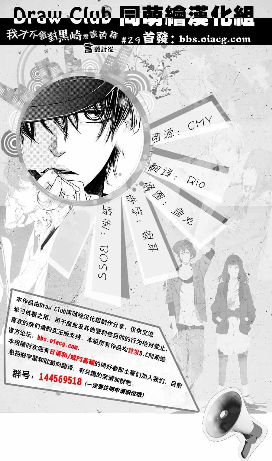 《我才不会对黑崎君说的话言听计从》漫画最新章节第29话免费下拉式在线观看章节第【1】张图片