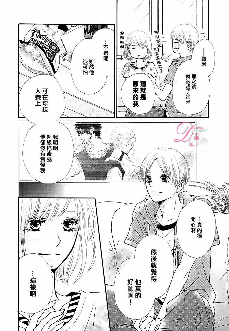 《我才不会对黑崎君说的话言听计从》漫画最新章节不对黑崎君言听计从 番外篇免费下拉式在线观看章节第【9】张图片