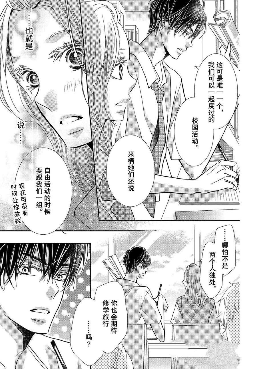 《我才不会对黑崎君说的话言听计从》漫画最新章节第62话免费下拉式在线观看章节第【27】张图片