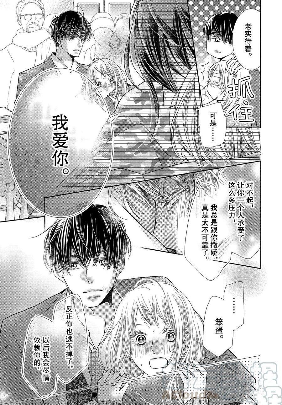 《我才不会对黑崎君说的话言听计从》漫画最新章节第68话免费下拉式在线观看章节第【31】张图片