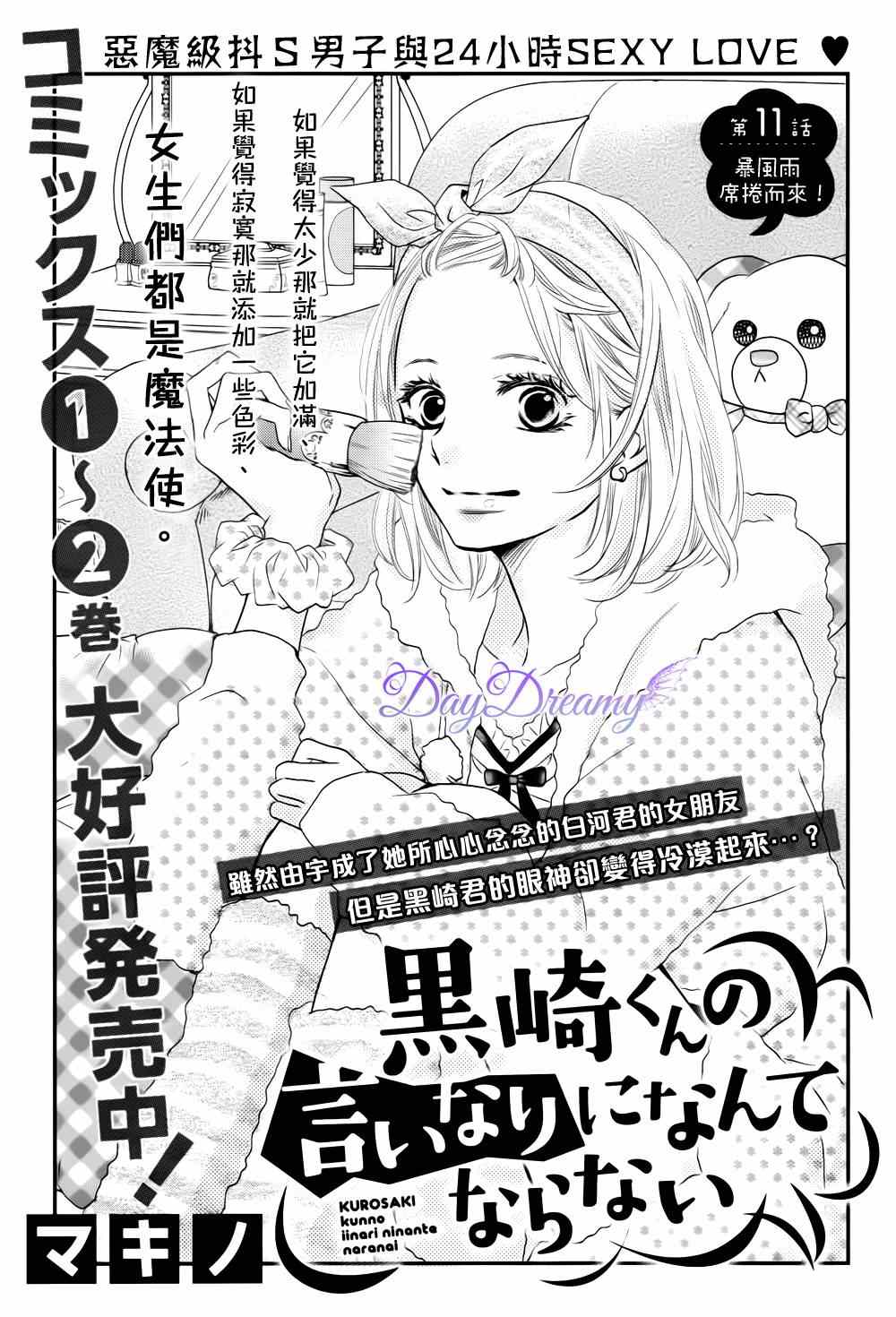 《我才不会对黑崎君说的话言听计从》漫画最新章节第11话免费下拉式在线观看章节第【1】张图片