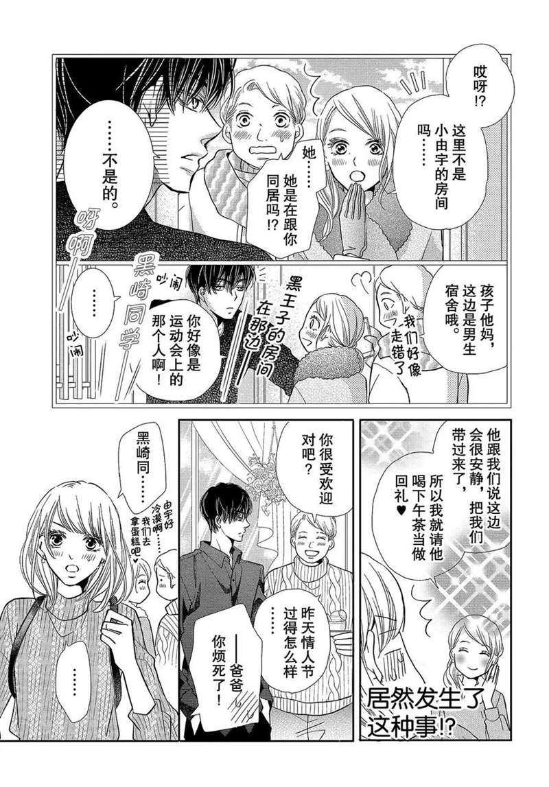 《我才不会对黑崎君说的话言听计从》漫画最新章节第43话免费下拉式在线观看章节第【14】张图片