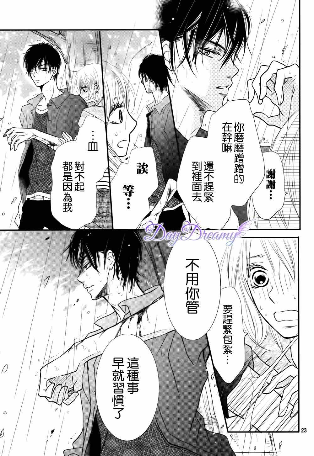 《我才不会对黑崎君说的话言听计从》漫画最新章节第11话免费下拉式在线观看章节第【23】张图片